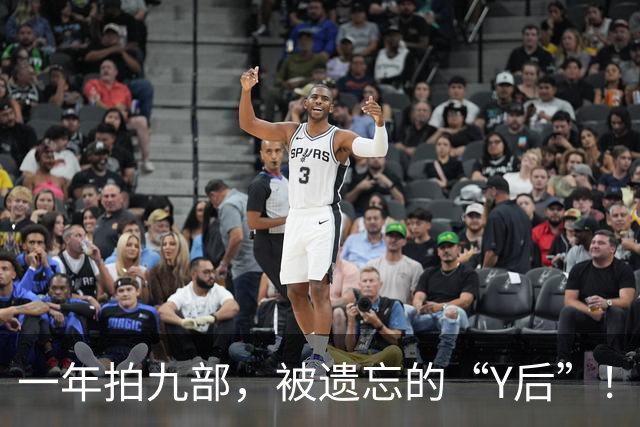 一年拍九部，被遗忘的“Y后”！
