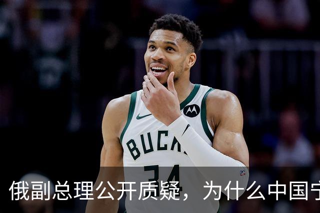 俄副总理公开质疑，为什么中国宁愿找美国，也不同意中蒙俄管道？