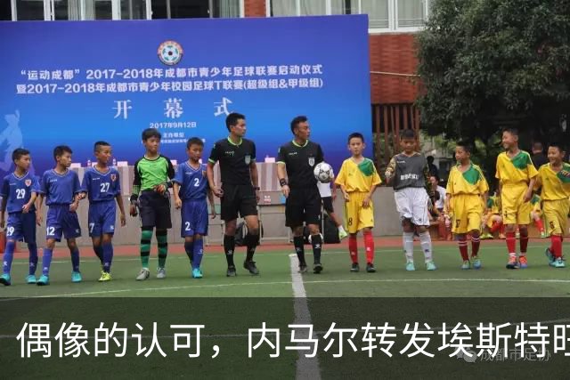 偶像的认可，内马尔转发埃斯特旺和罗杰斯做鬼脸庆祝照