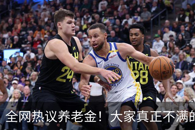 全网热议养老金！大家真正不满的，根本不是涨得少，是太不公平