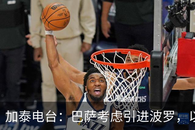 加泰电台：巴萨考虑引进波罗，以应对右后卫位置的伤病危机