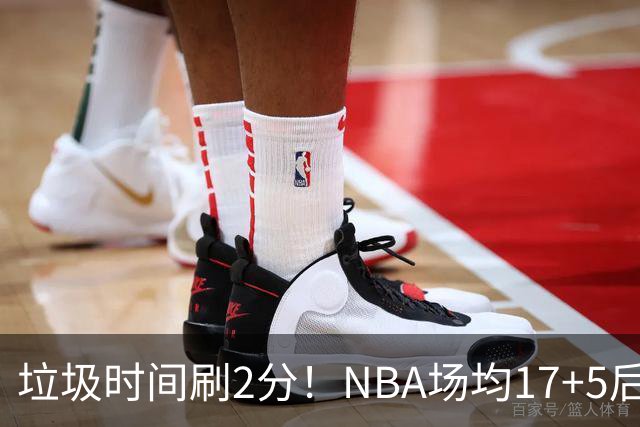 垃圾时间刷2分！NBA场均17+5后卫来CBA仅9分，巩晓彬：软的像根面条