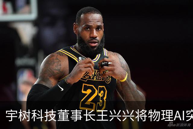 宇树科技董事长王兴兴将物理AI突破时间表提前！机器人ETF天弘（159770）标的指数盘中跌1.71%，申购额超2000万份