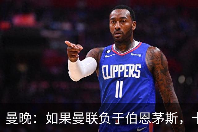 曼晚：如果曼联负于伯恩茅斯，卡里克很可能会被解雇