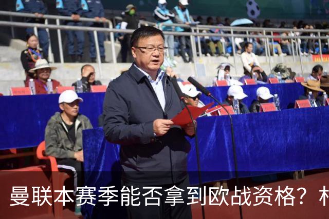曼联本赛季能否拿到欧战资格？朴智星：赛季才开始，先看看吧