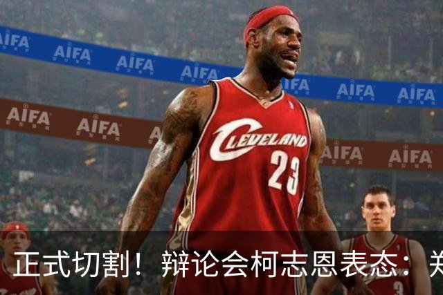 正式切割！辩论会柯志恩表态：郑丽文傅崐萁翁晓玲不会进高雄市府