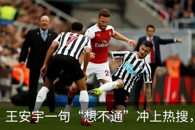 王安宇一句“想不通”冲上热搜，内娱最贵的演技是不演