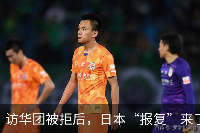 访华团被拒后，日本“报复”来了：对华加税五年，台湾也没逃过