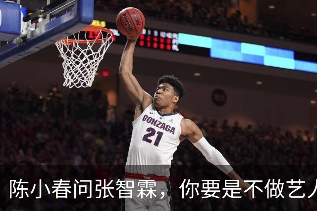 陈小春问张智霖，你要是不做艺人了想干嘛，张智霖想都没想就说，我就想开个麻将馆