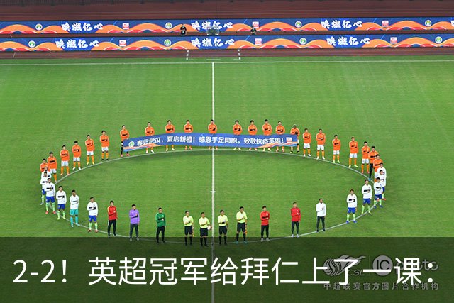 2-2！英超冠军给拜仁上了一课：光有凯恩真不够